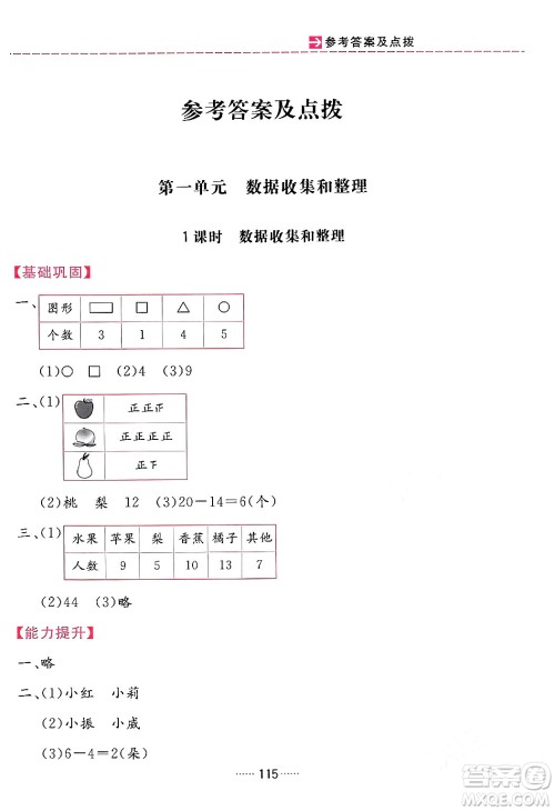 吉林教育出版社2024年春三维数字课堂二年级数学下册人教版答案 吉林教育出版社2024年春三维数字课堂二年级数学下册人教版答案