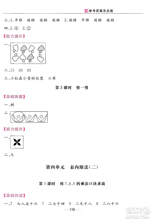 吉林教育出版社2024年春三维数字课堂二年级数学下册人教版答案 吉林教育出版社2024年春三维数字课堂二年级数学下册人教版答案