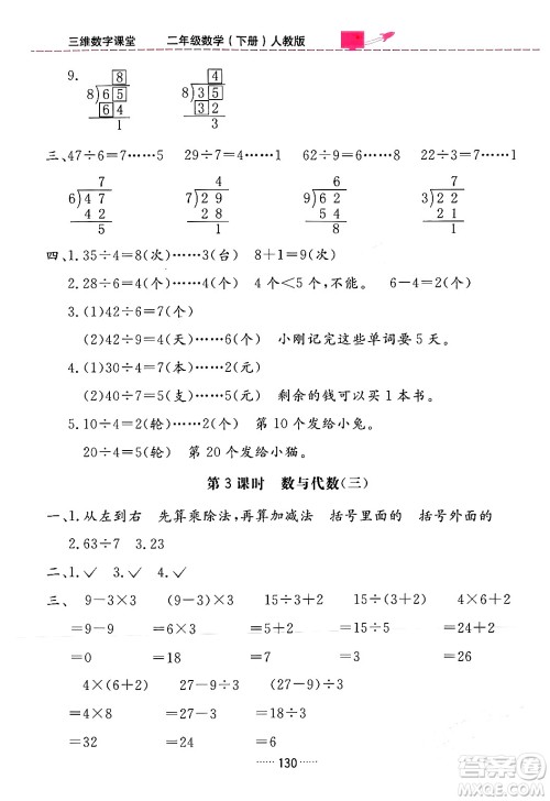 吉林教育出版社2024年春三维数字课堂二年级数学下册人教版答案 吉林教育出版社2024年春三维数字课堂二年级数学下册人教版答案