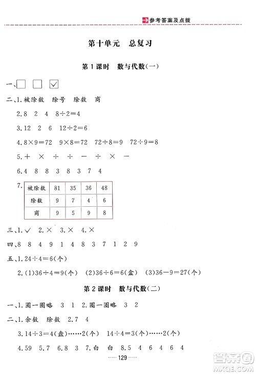 吉林教育出版社2024年春三维数字课堂二年级数学下册人教版答案 吉林教育出版社2024年春三维数字课堂二年级数学下册人教版答案