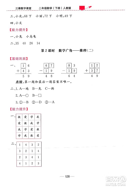 吉林教育出版社2024年春三维数字课堂二年级数学下册人教版答案 吉林教育出版社2024年春三维数字课堂二年级数学下册人教版答案