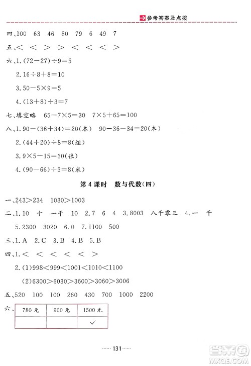吉林教育出版社2024年春三维数字课堂二年级数学下册人教版答案 吉林教育出版社2024年春三维数字课堂二年级数学下册人教版答案