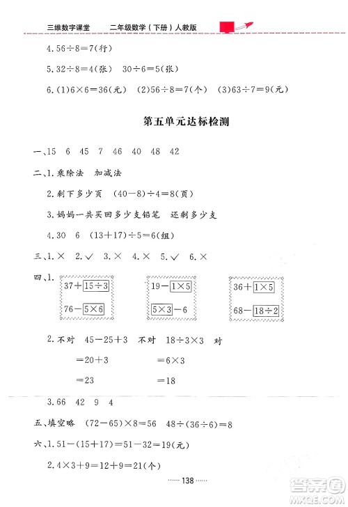 吉林教育出版社2024年春三维数字课堂二年级数学下册人教版答案 吉林教育出版社2024年春三维数字课堂二年级数学下册人教版答案