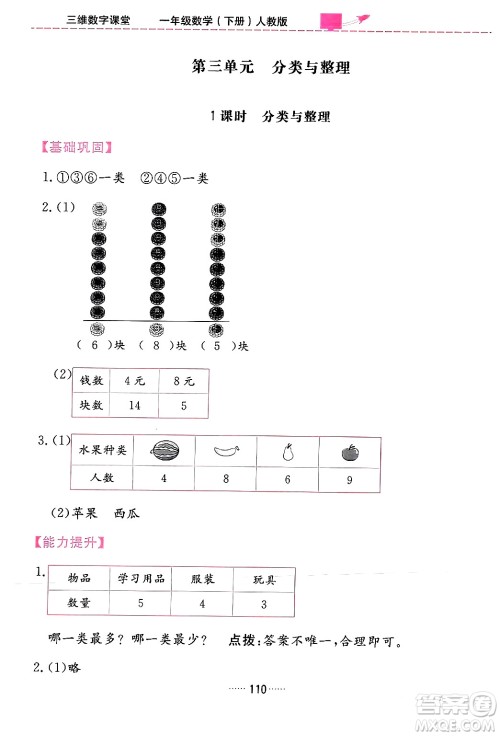 吉林教育出版社2024年春三维数字课堂一年级数学下册人教版答案