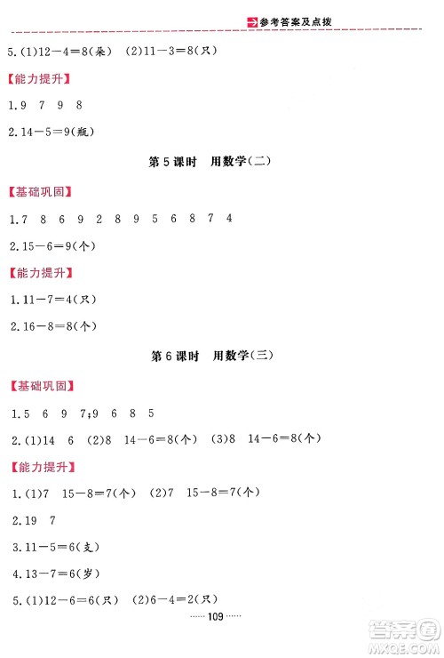 吉林教育出版社2024年春三维数字课堂一年级数学下册人教版答案