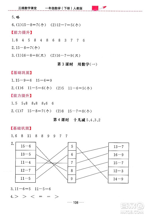 吉林教育出版社2024年春三维数字课堂一年级数学下册人教版答案