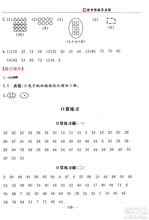 吉林教育出版社2024年春三维数字课堂一年级数学下册人教版答案