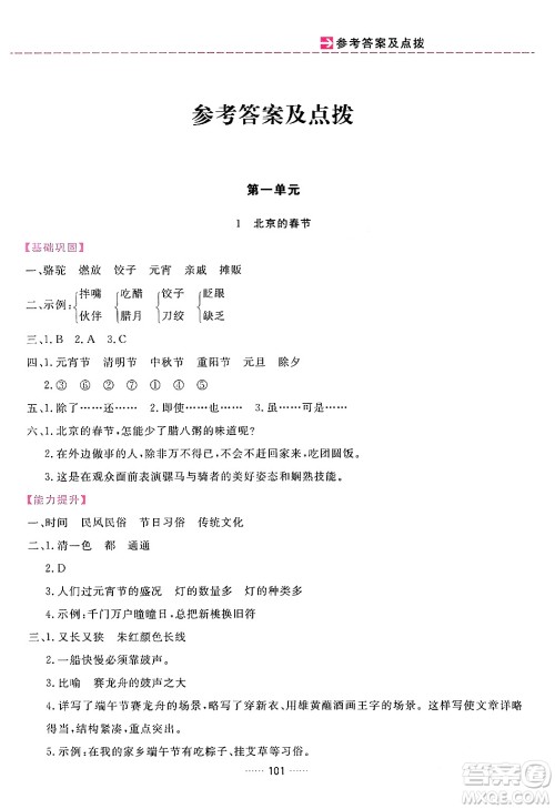 吉林教育出版社2024年春三维数字课堂六年级语文下册人教版答案