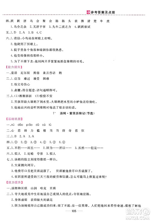 吉林教育出版社2024年春三维数字课堂六年级语文下册人教版答案