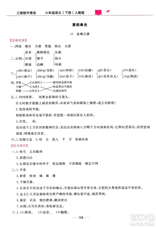 吉林教育出版社2024年春三维数字课堂六年级语文下册人教版答案