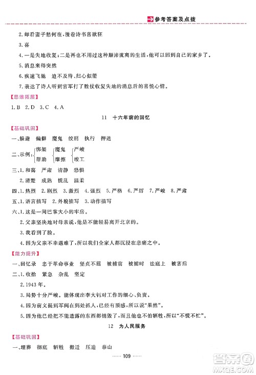 吉林教育出版社2024年春三维数字课堂六年级语文下册人教版答案