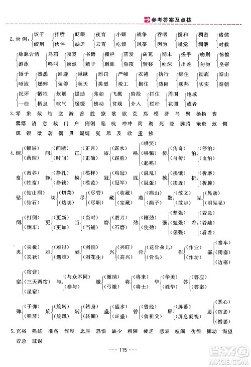 吉林教育出版社2024年春三维数字课堂六年级语文下册人教版答案