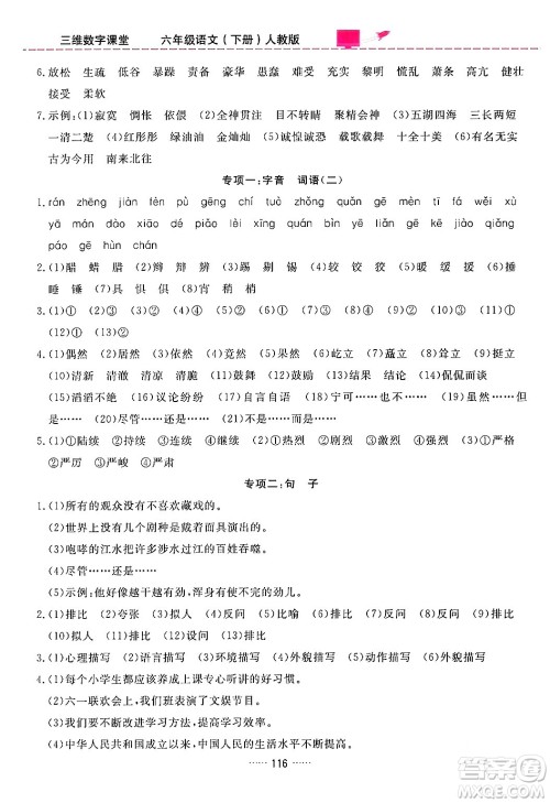 吉林教育出版社2024年春三维数字课堂六年级语文下册人教版答案 吉林教育出版社2024年春三维数字课堂六年级语文下册人教版答案