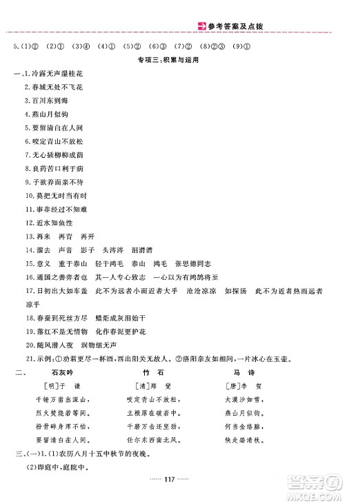 吉林教育出版社2024年春三维数字课堂六年级语文下册人教版答案