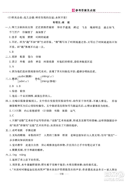 吉林教育出版社2024年春三维数字课堂六年级语文下册人教版答案