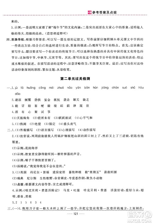 吉林教育出版社2024年春三维数字课堂六年级语文下册人教版答案