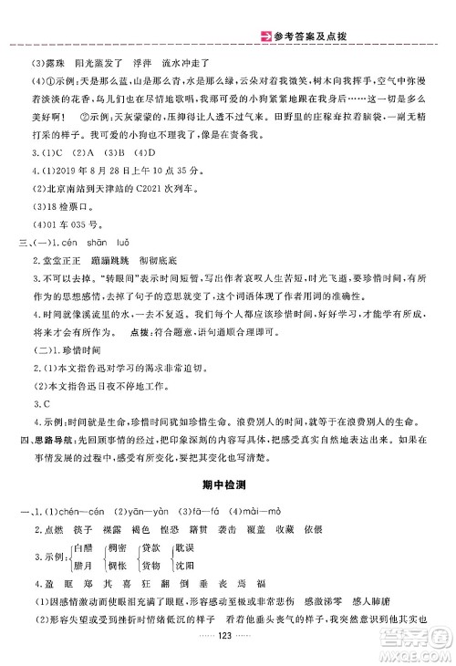 吉林教育出版社2024年春三维数字课堂六年级语文下册人教版答案