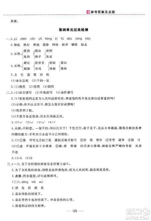 吉林教育出版社2024年春三维数字课堂六年级语文下册人教版答案