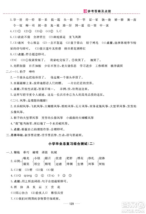 吉林教育出版社2024年春三维数字课堂六年级语文下册人教版答案