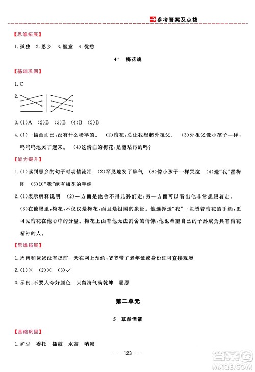 吉林教育出版社2024年春三维数字课堂五年级语文下册人教版答案