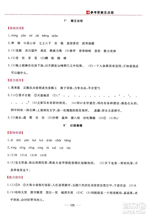 吉林教育出版社2024年春三维数字课堂五年级语文下册人教版答案