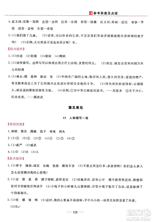 吉林教育出版社2024年春三维数字课堂五年级语文下册人教版答案