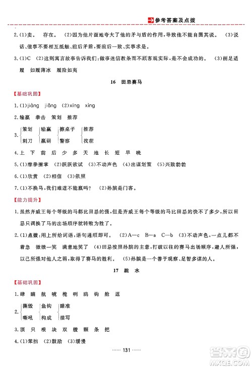 吉林教育出版社2024年春三维数字课堂五年级语文下册人教版答案