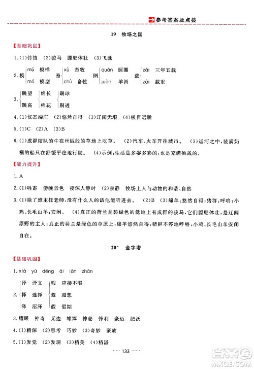 吉林教育出版社2024年春三维数字课堂五年级语文下册人教版答案