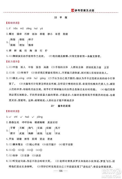 吉林教育出版社2024年春三维数字课堂五年级语文下册人教版答案