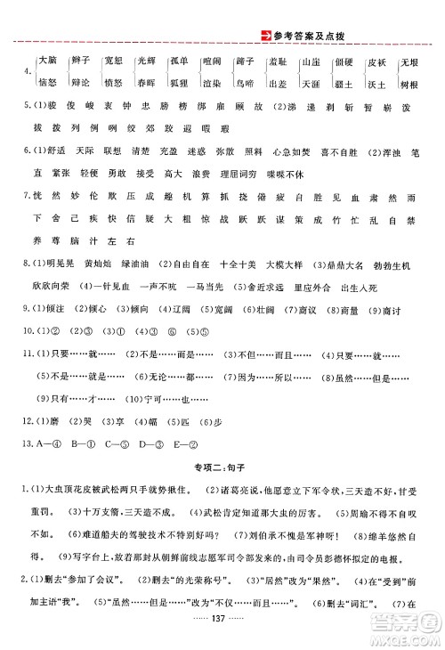 吉林教育出版社2024年春三维数字课堂五年级语文下册人教版答案