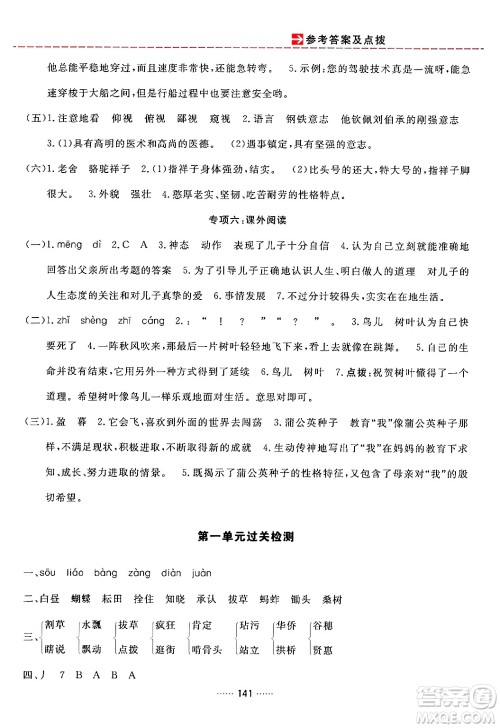 吉林教育出版社2024年春三维数字课堂五年级语文下册人教版答案