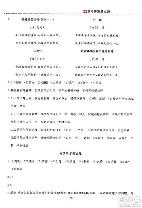 吉林教育出版社2024年春三维数字课堂五年级语文下册人教版答案