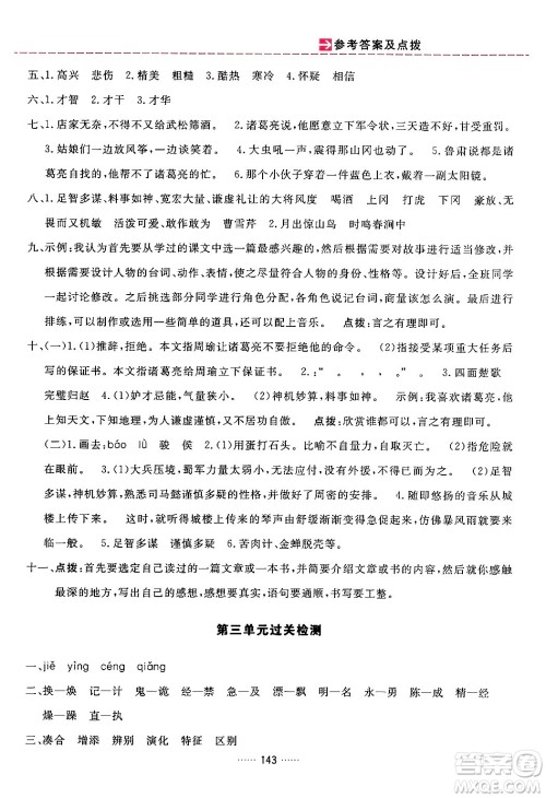 吉林教育出版社2024年春三维数字课堂五年级语文下册人教版答案