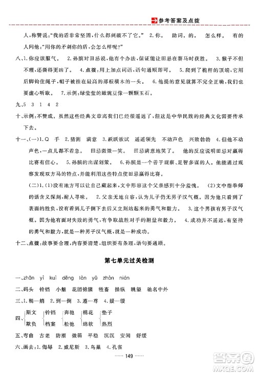 吉林教育出版社2024年春三维数字课堂五年级语文下册人教版答案