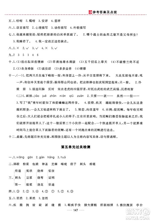 吉林教育出版社2024年春三维数字课堂五年级语文下册人教版答案