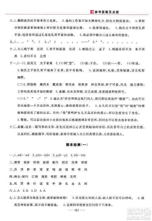 吉林教育出版社2024年春三维数字课堂五年级语文下册人教版答案