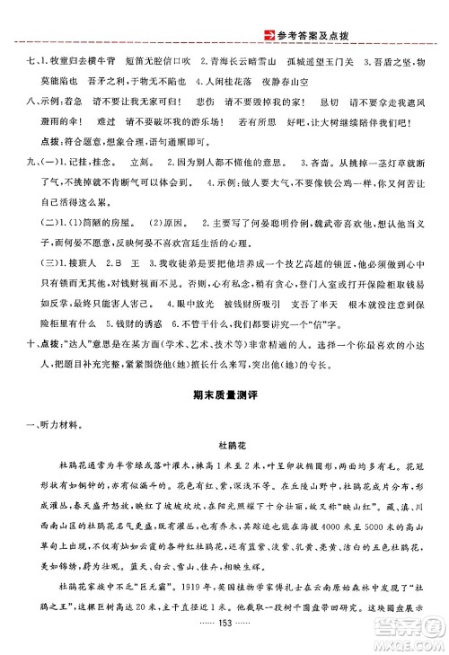 吉林教育出版社2024年春三维数字课堂五年级语文下册人教版答案