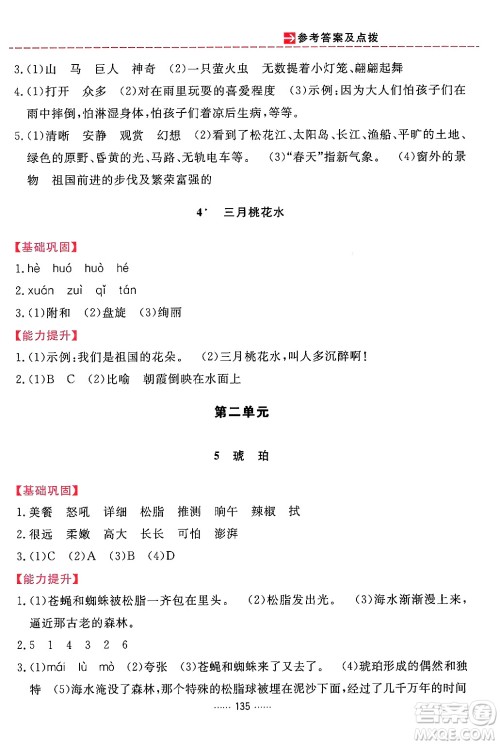 吉林教育出版社2024年春三维数字课堂四年级语文下册人教版答案 吉林教育出版社2024年春三维数字课堂四年级语文下册人教版答案
