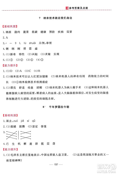 吉林教育出版社2024年春三维数字课堂四年级语文下册人教版答案 吉林教育出版社2024年春三维数字课堂四年级语文下册人教版答案