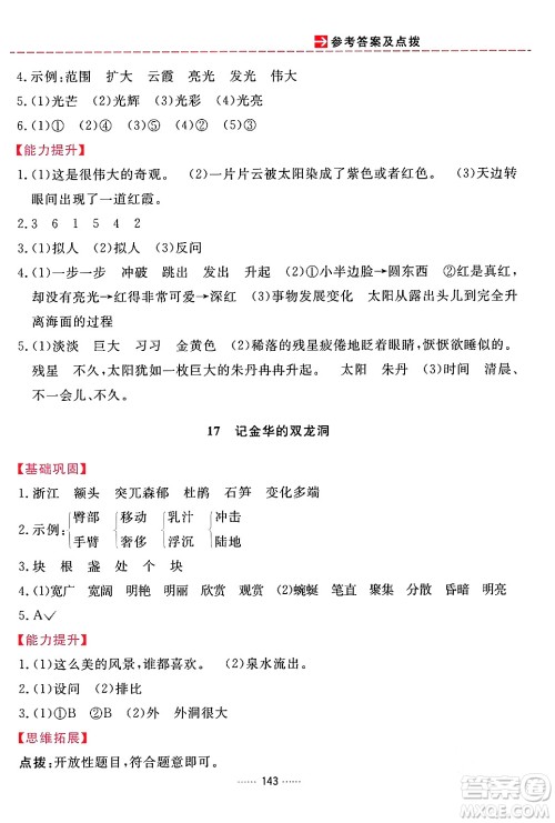 吉林教育出版社2024年春三维数字课堂四年级语文下册人教版答案 吉林教育出版社2024年春三维数字课堂四年级语文下册人教版答案