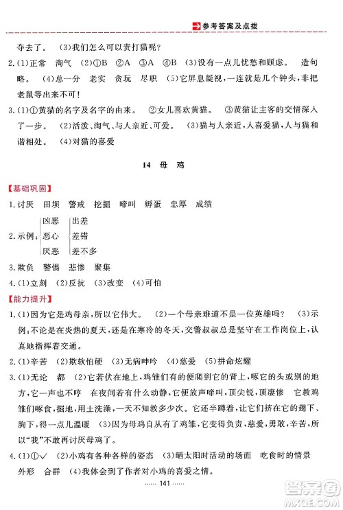 吉林教育出版社2024年春三维数字课堂四年级语文下册人教版答案