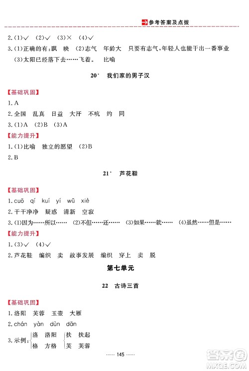 吉林教育出版社2024年春三维数字课堂四年级语文下册人教版答案 吉林教育出版社2024年春三维数字课堂四年级语文下册人教版答案