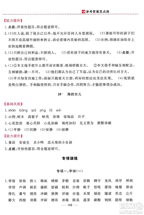 吉林教育出版社2024年春三维数字课堂四年级语文下册人教版答案 吉林教育出版社2024年春三维数字课堂四年级语文下册人教版答案