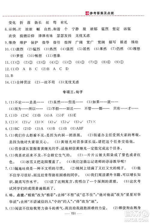 吉林教育出版社2024年春三维数字课堂四年级语文下册人教版答案 吉林教育出版社2024年春三维数字课堂四年级语文下册人教版答案
