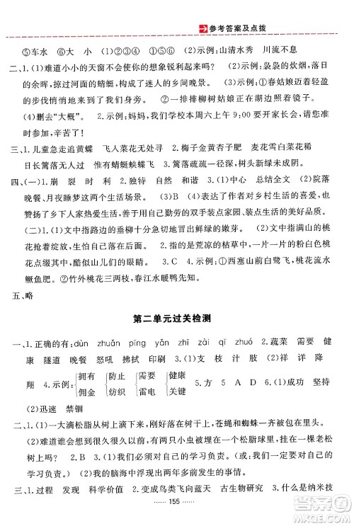 吉林教育出版社2024年春三维数字课堂四年级语文下册人教版答案 吉林教育出版社2024年春三维数字课堂四年级语文下册人教版答案
