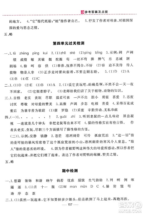 吉林教育出版社2024年春三维数字课堂四年级语文下册人教版答案