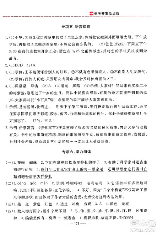 吉林教育出版社2024年春三维数字课堂四年级语文下册人教版答案 吉林教育出版社2024年春三维数字课堂四年级语文下册人教版答案