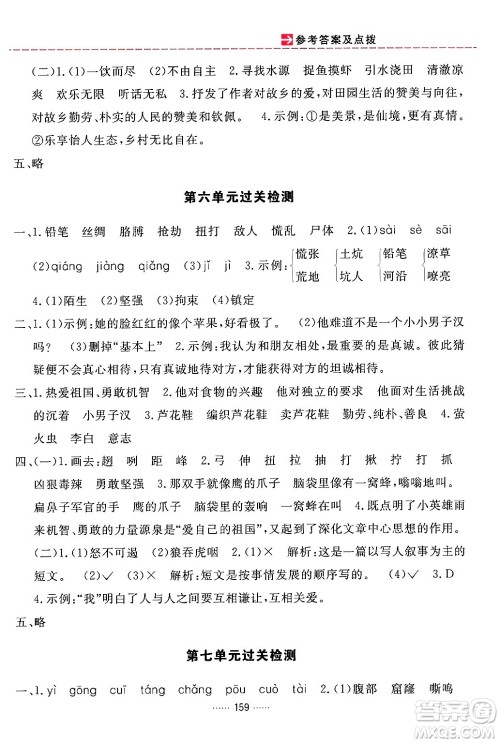 吉林教育出版社2024年春三维数字课堂四年级语文下册人教版答案