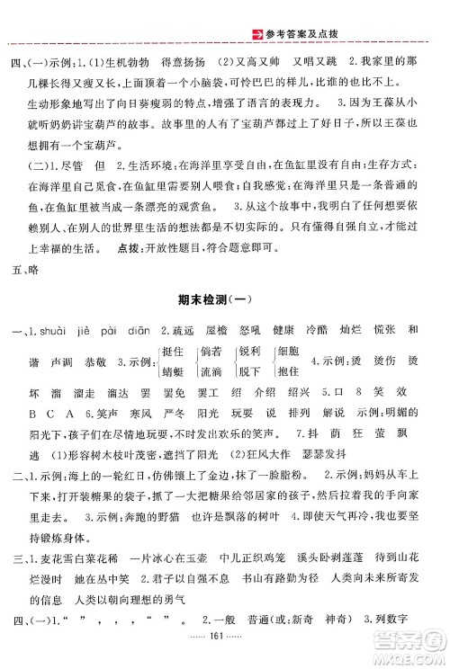 吉林教育出版社2024年春三维数字课堂四年级语文下册人教版答案