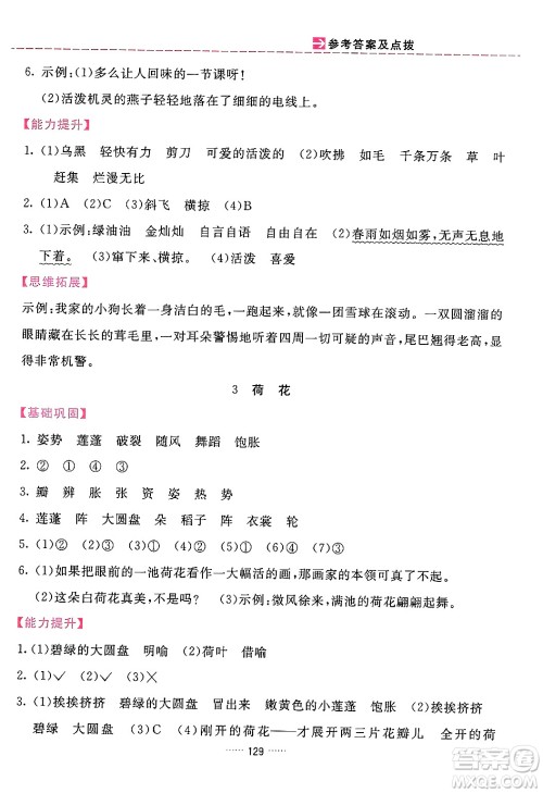 吉林教育出版社2024年春三维数字课堂三年级语文下册人教版答案